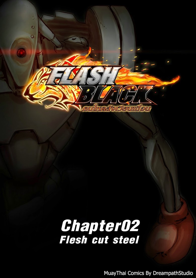 Flash Black ตอนที่ 2 (1)